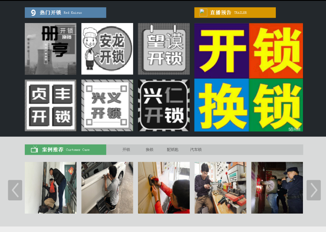 西峰黔西南开锁网门户网站
